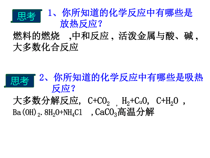 高中化学人教版（2019）必修第2册2.1化学反应与能量变化 (共35张PPT)