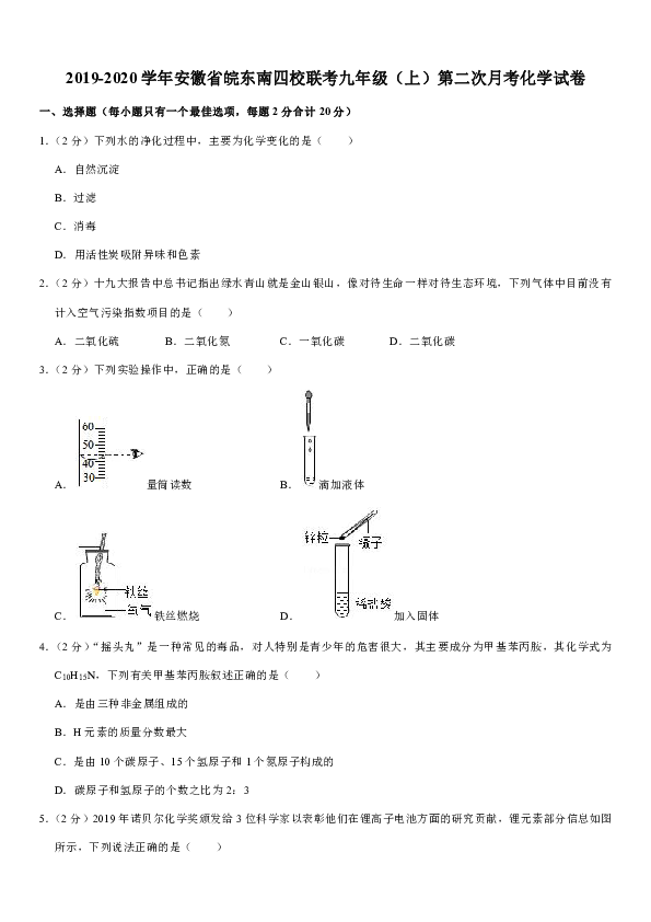 2019-2020学年安徽省皖东南四校联考九年级（上）第二次月考化学试卷（解析版）