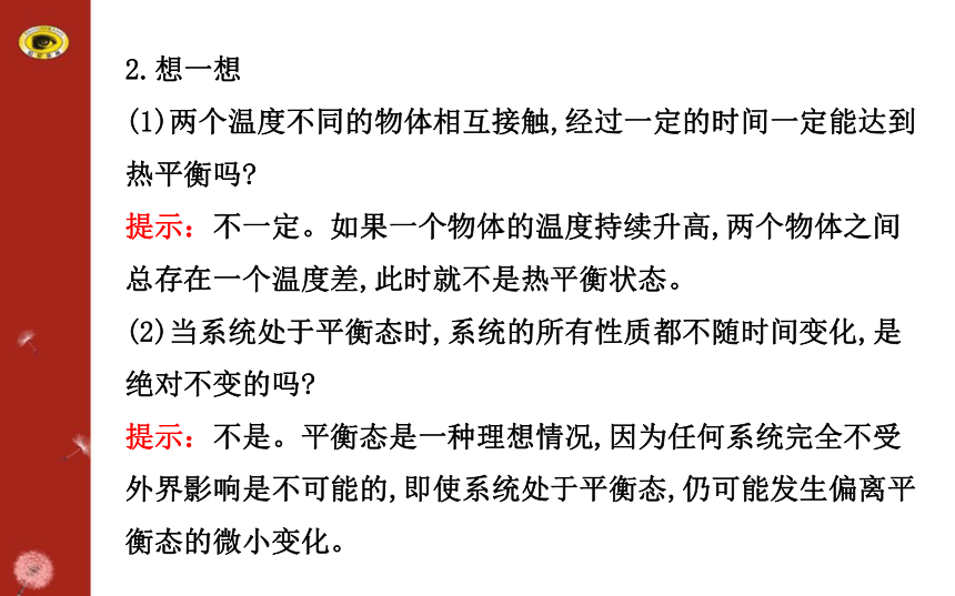 2014-2015学年人教版选修3-3  第七章第4节：温度和温标 课件（32张）