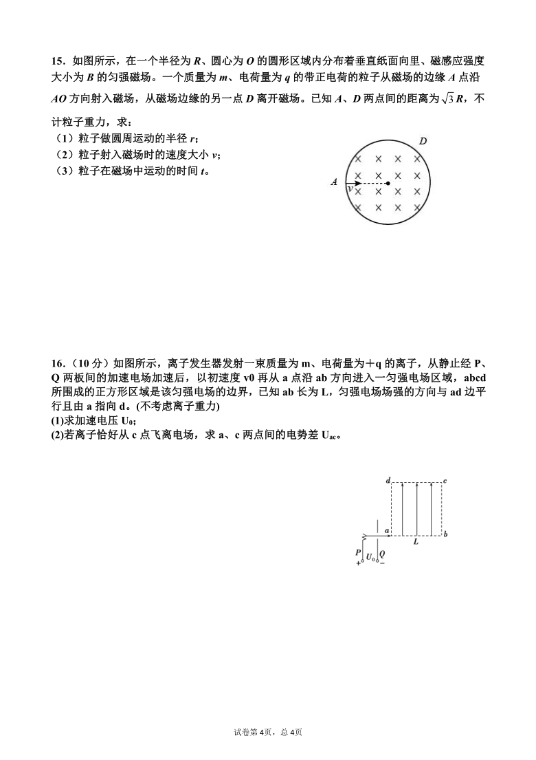 广西柳江中学2020-2021学年高二上学期物理选修3-1期末考试模拟题2（1月） Word版含答案