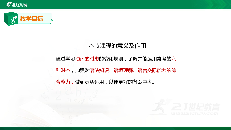 【精选专题课件】中考英语专题十四 一般将来时的知识点·考点与与高频考题专题精讲（超全精编版）