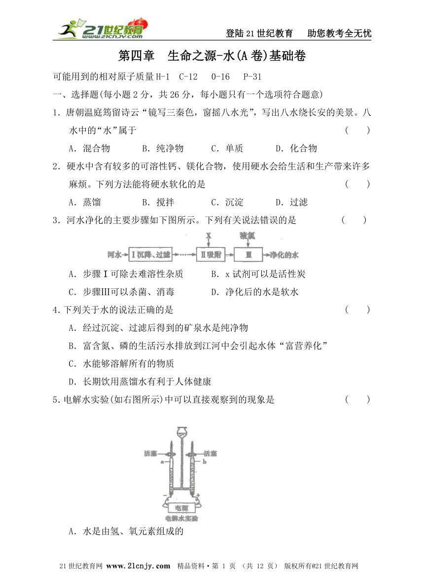 第四章  生命之源-水测试卷（A卷）基础卷