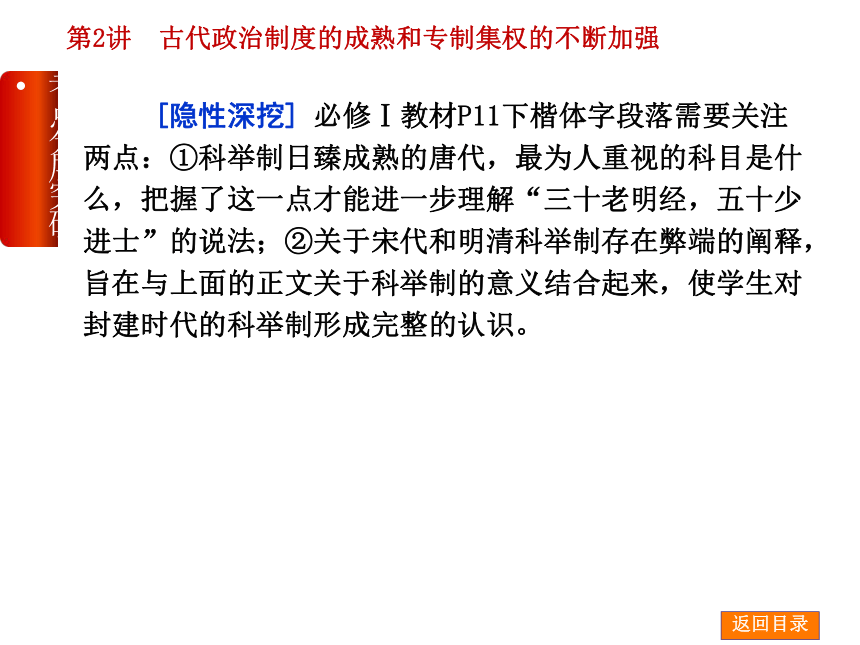 【高考复习方案】2015届高三历史一轮复习课件（岳麓版） 考点分层突破+命题研析对测 第2讲　古代政治制度的成熟和专制集权的不断加强（57张PPT）