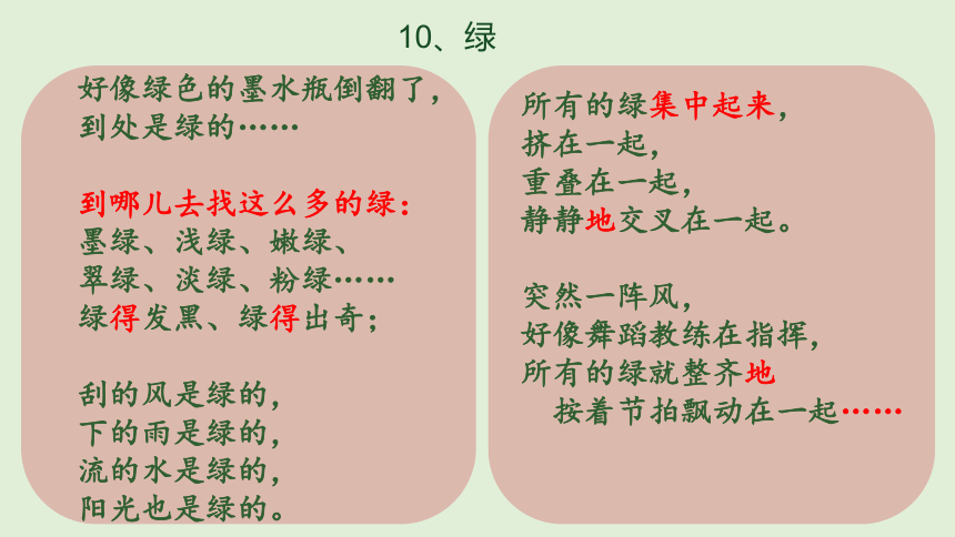 統編版四年級下冊語文第三單元基礎知識複習課件13張ppt