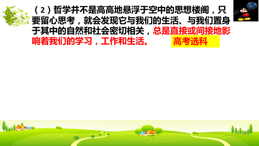 高中政治统编版必修四哲学与文化1.1 追求智慧的学问（共33张ppt）