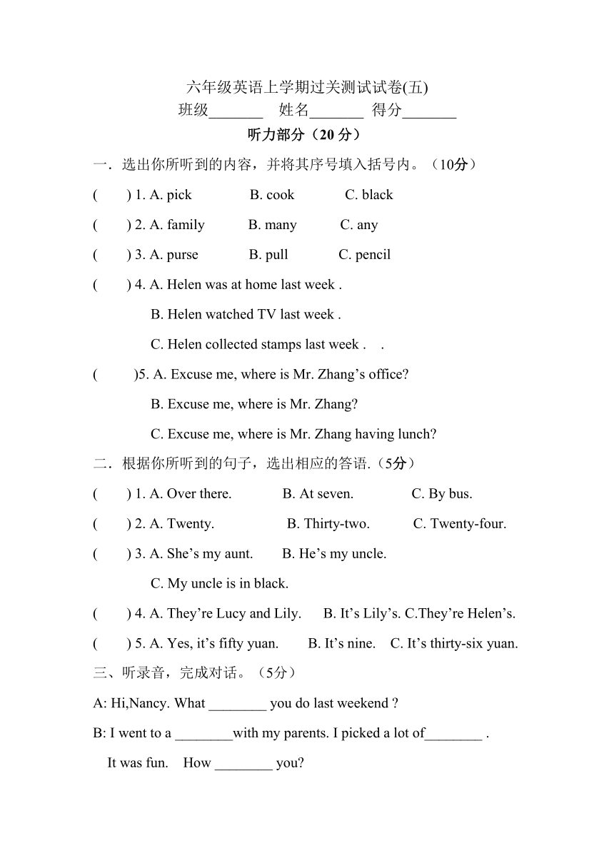 六年级英语上学期过关测试试卷