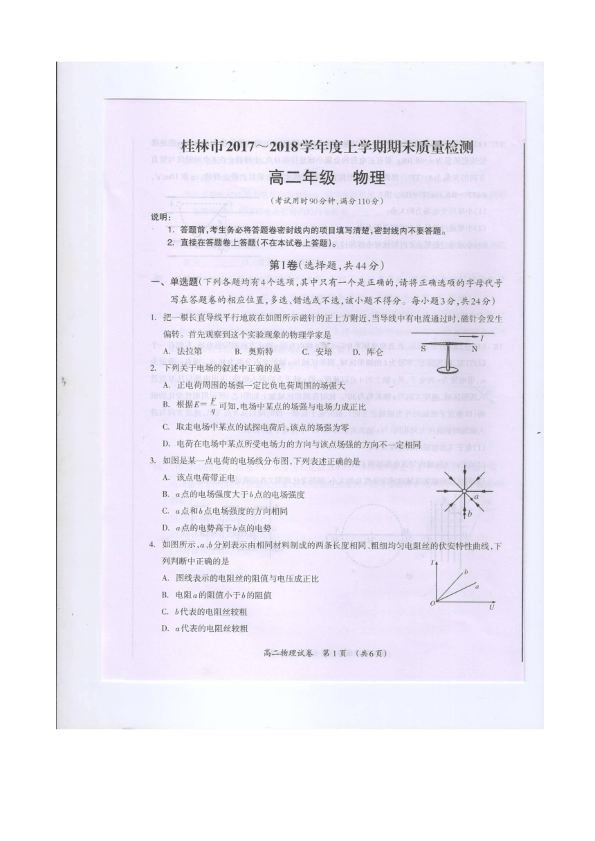 广西桂林市2017-2018学年高二上学期期末考试物理试题 扫描版含答案