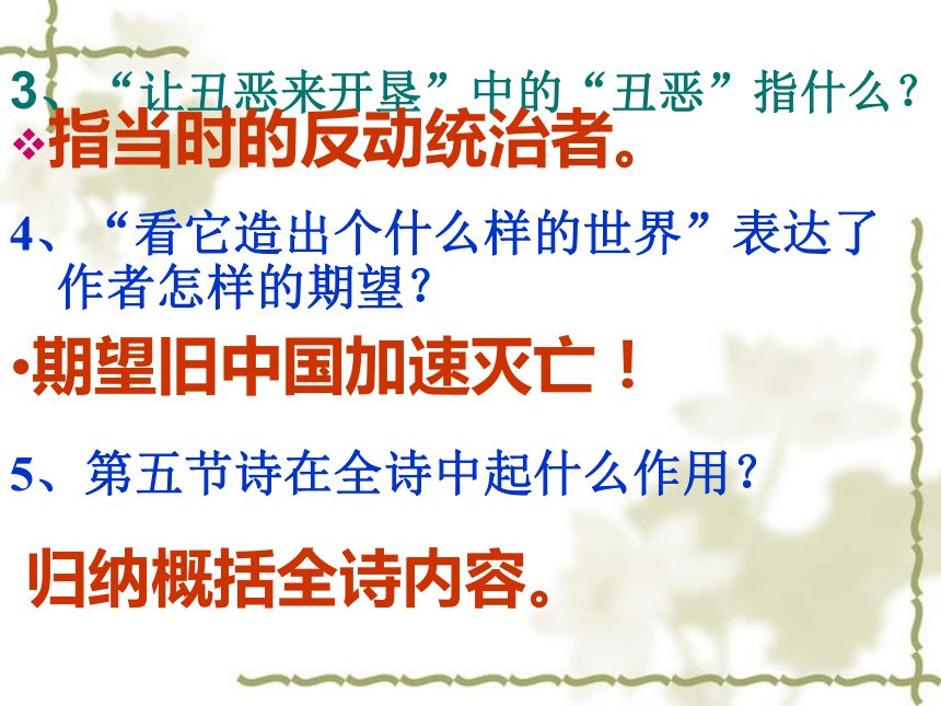 2017-2018学年语文版必修一死水  课件（20张）