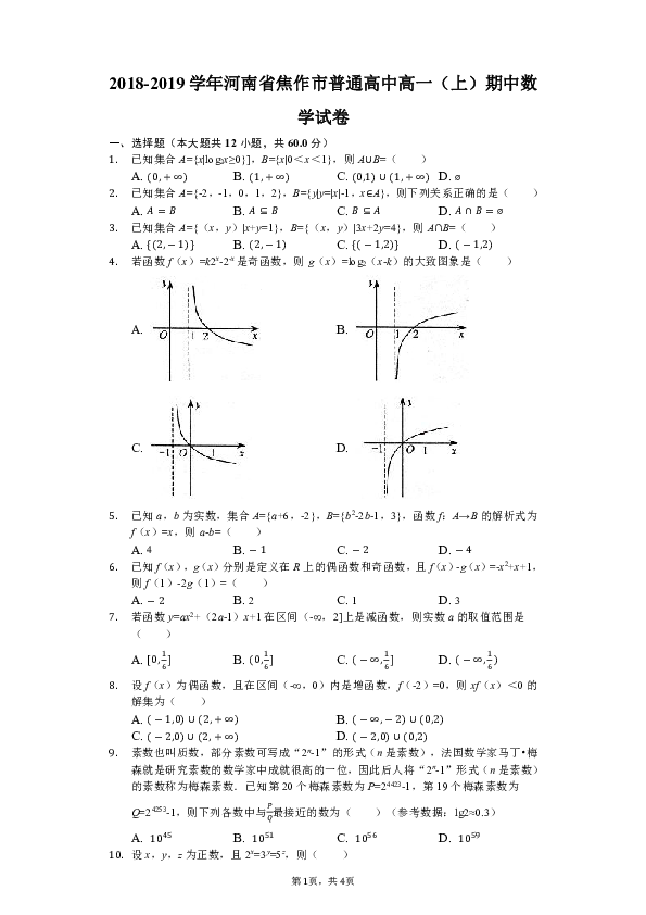 2018-2019学年河南省焦作市普通高中高一（上）期中数学试卷（解析版）