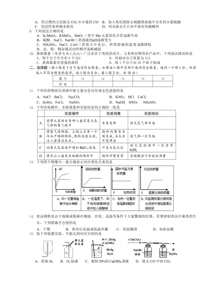 江苏省兴化顾庄等三校2014届九年级下学期第一次月度联考化学试题