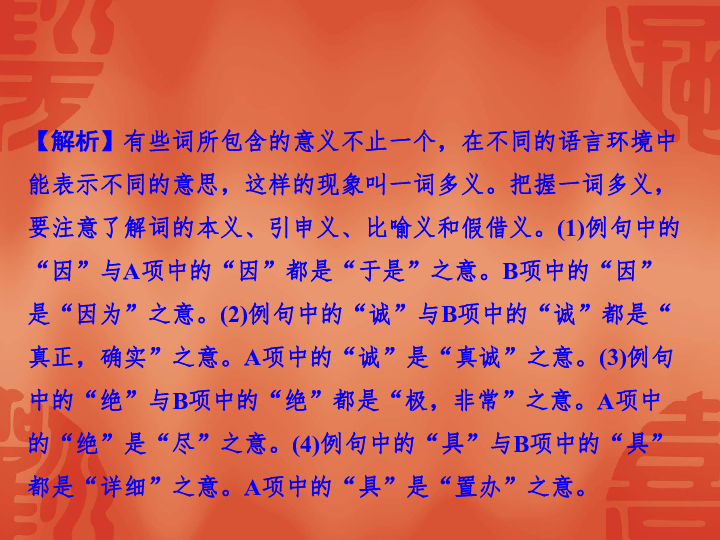 2020年杭州中考语文复习课件：第一部分 积累 作业二  文言词语基础知识(一)(共32张PPT)