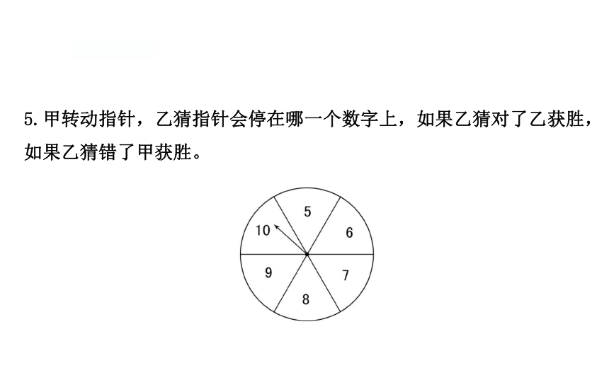 数学六年级下北师大版总复习 3.2可 能 性课件