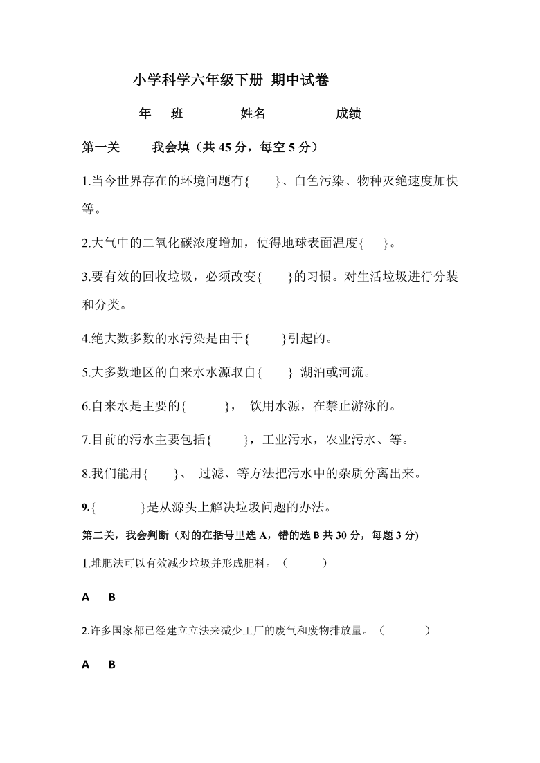 黑龙江省齐齐哈尔市克东县乾丰镇中学科学六年级2019-2020学年下学期期中试卷（教科版，含答案）