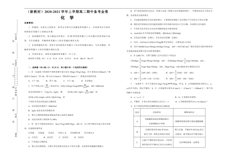 （新教材）2020-2021学年上学期高二期中备考金卷 化学 2（解析版）