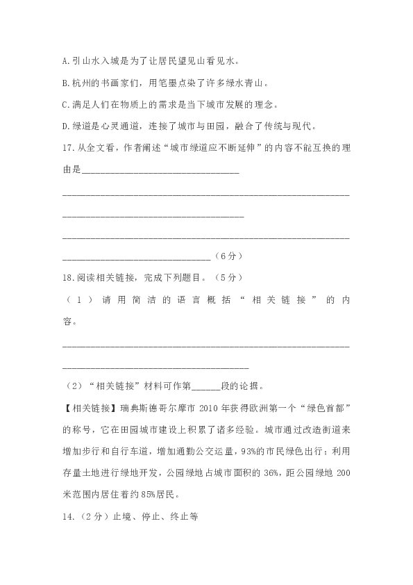 2019年上海市初三语文二模专题汇编：议论文（含答案）