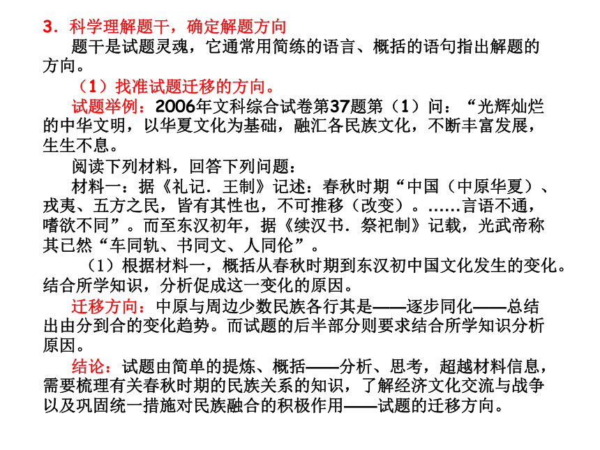 2008年文科综合考试复习策略研究与热点分析 [人教版]