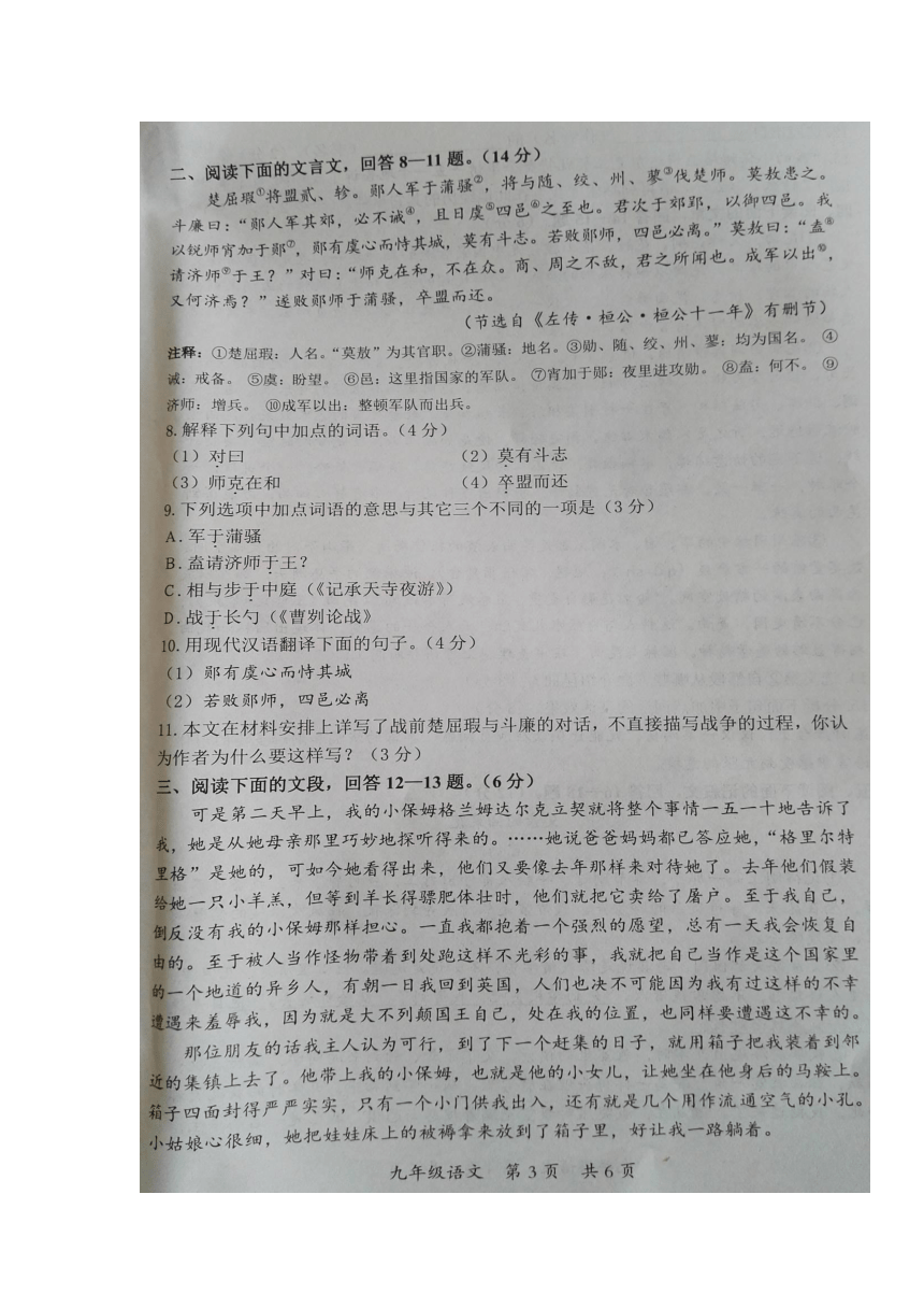 河北省唐山市乐亭县2018届九年级上学期期末考试语文试卷（扫描版）