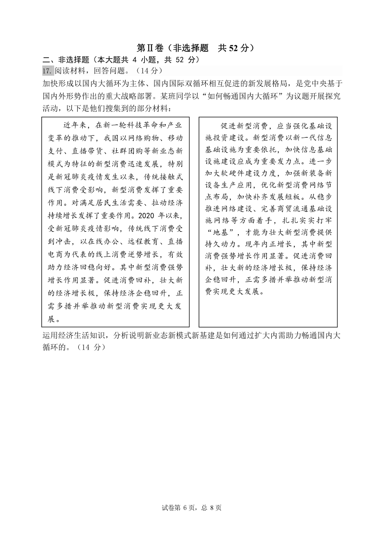 辽宁省高级实验中学2021届高三上学期期末考试政治试卷 Word版含解析