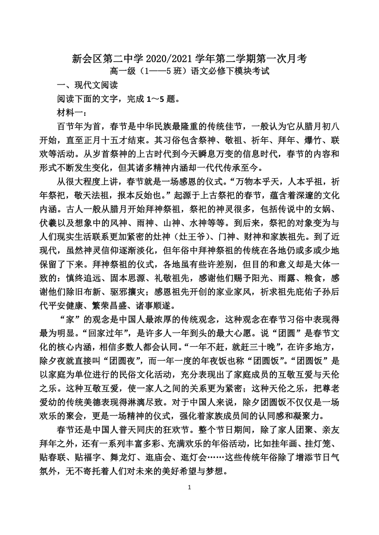 广东省江门市新会第二高级中学校2020-2021学年高一下学期4月第一次月考语文试题 Word版含答案