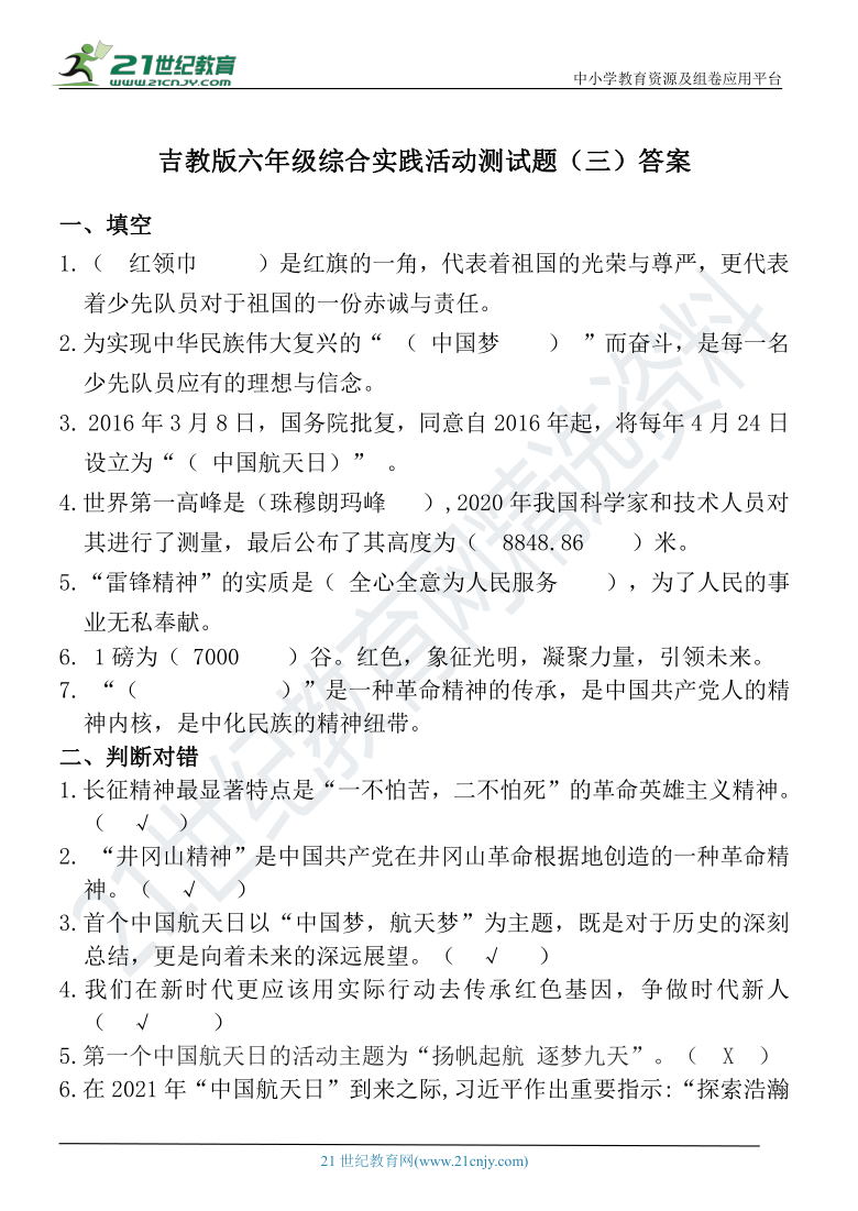 2021吉教版六年级综合实践活动测试题（三）（含答案）