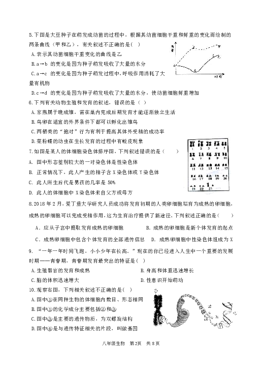 山东省滨州市联考2019-2020学年度第一学期八年级生物期末试题（word版，含答案）