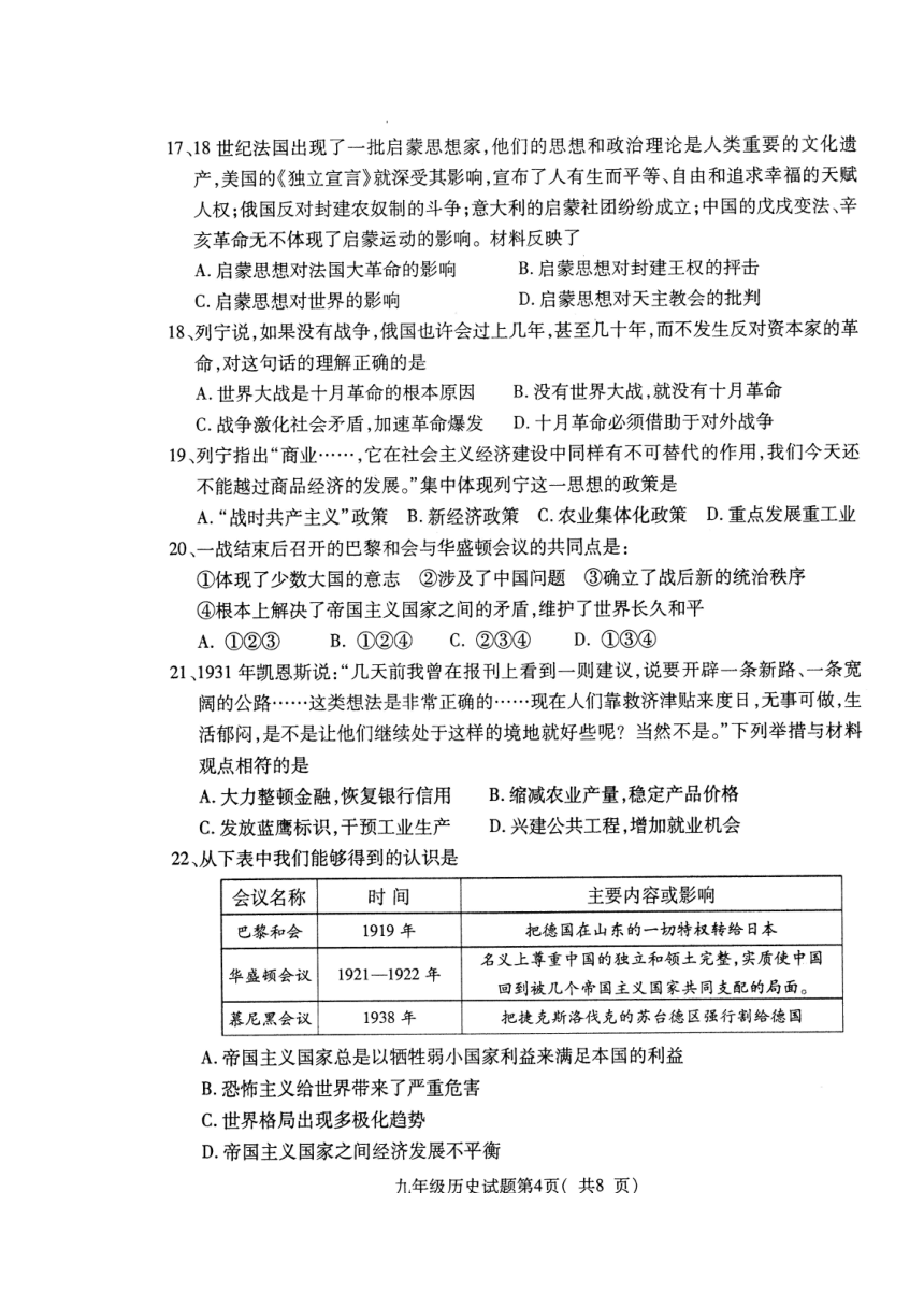 河北省定州市2018届九年级上学期期末质量监测历史试题（图片版）