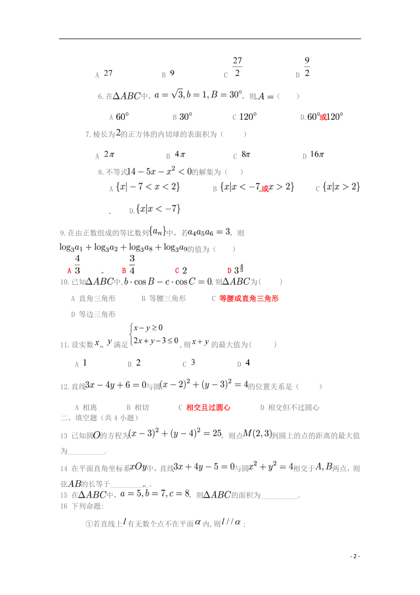 黑龙江省绥滨县第一中学2017_2018学年高二数学暑假作业考试试题（无答案）