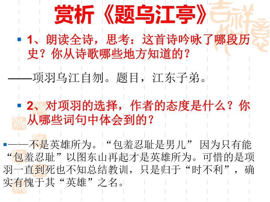 《题乌江亭》课件