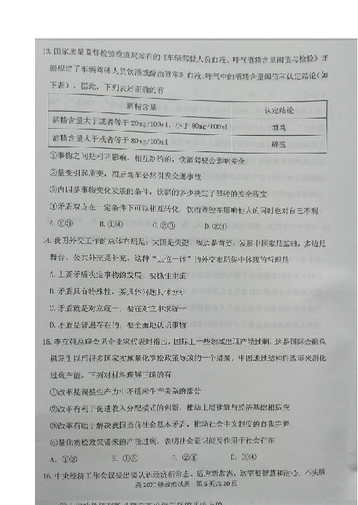 重庆市主城区七校2018-2019学年高二上学期期末考试政治试题 扫描版含答案