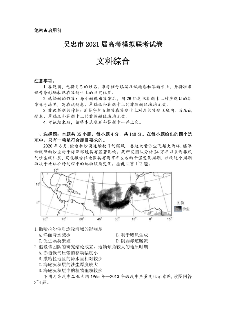 宁夏吴忠市2021届高三下学期4月高考模拟（第二次联考）文综试题 Word含答案