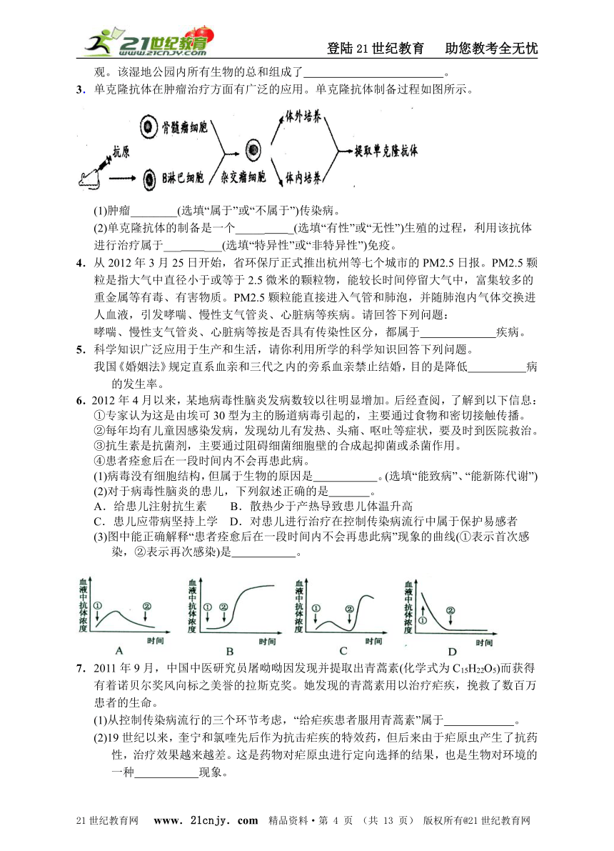 2014年中考必备【专题五   人、健康、环境】