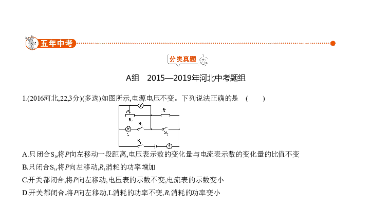 2020届河北中考物理复习课件 专题十二 电功和电功率(243张）
