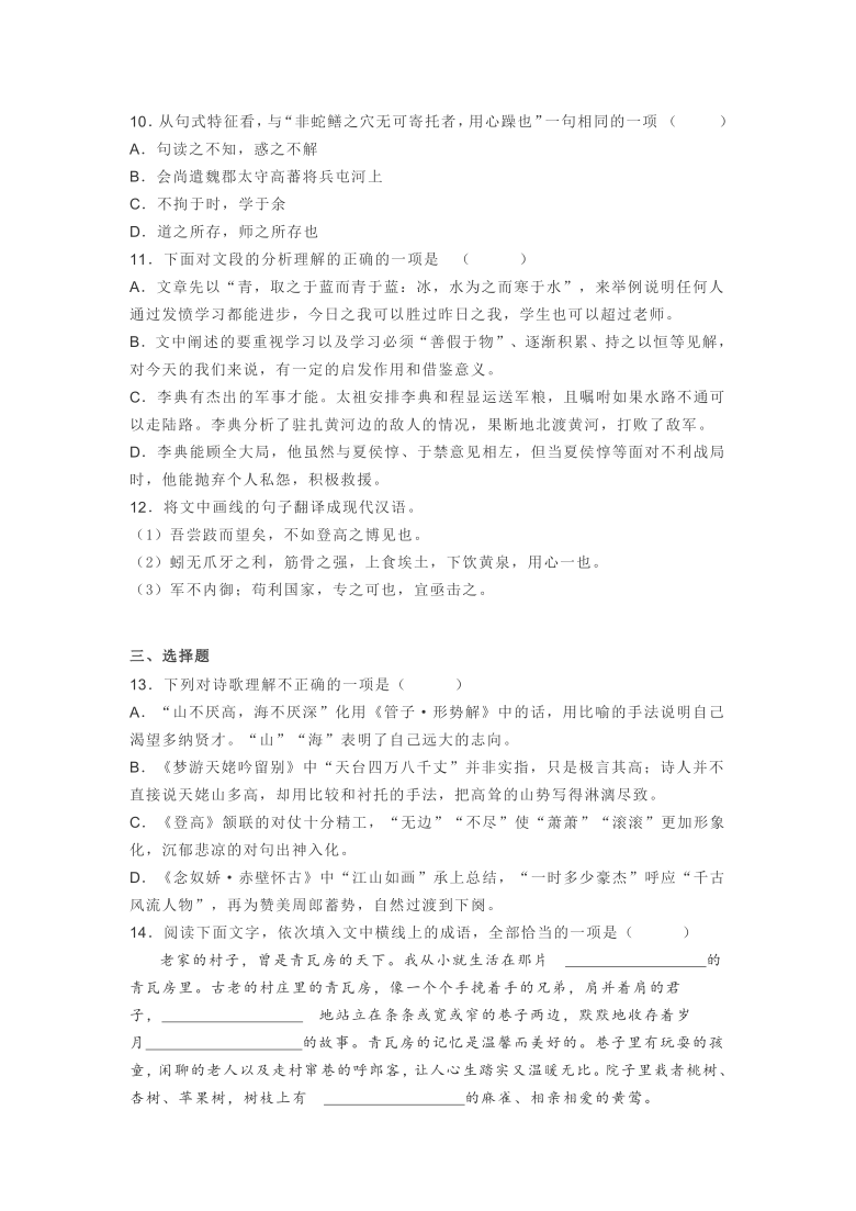 浙江省杭州地区七校2020-2021学年高一上学期期中联考语文试题（word版含答案）