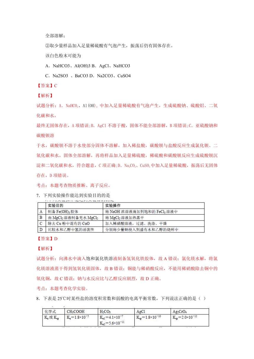 湖北省部分重点中学2017届高三上学期起点考试化学试题解析（解析版）