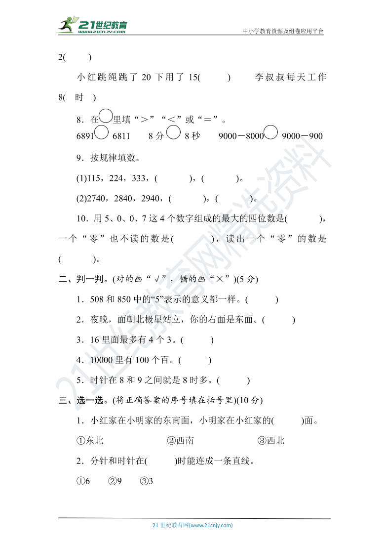 苏教版数学二年级下册期中素养达标测试卷（含答案）