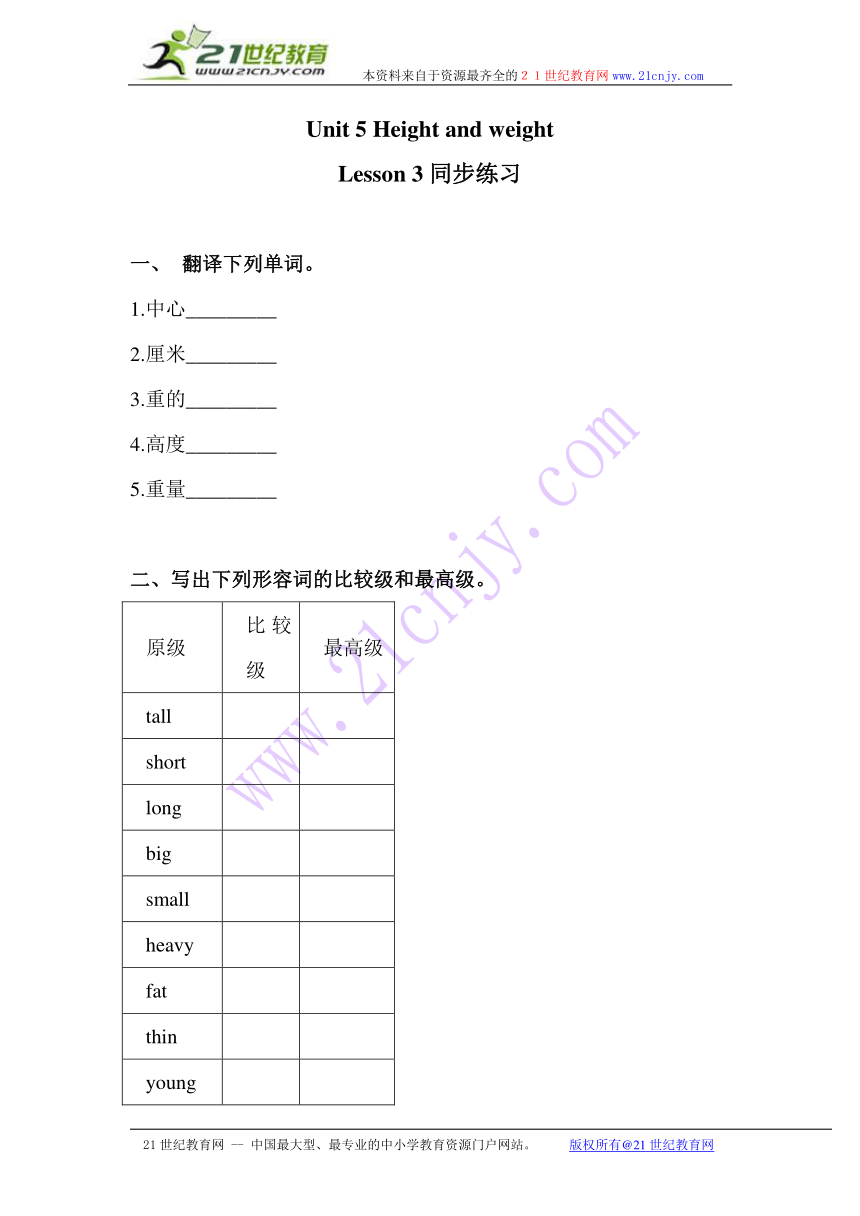 Unit 5 Height and weight Lesson 3 同步练习（含答案）