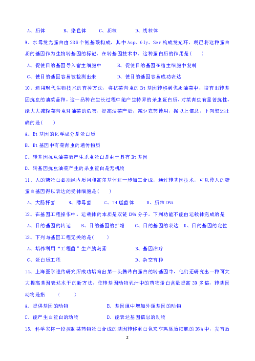 河南省安阳市第三十六中学2018-2019学年高二下学期3月月考生物试题