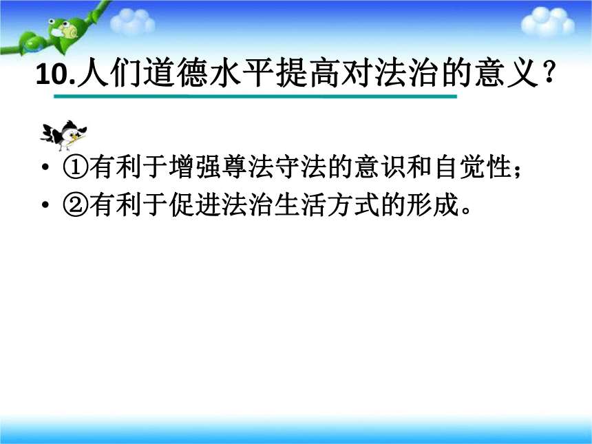 第四单元 走进法治天地 复习课件(39张PPT)