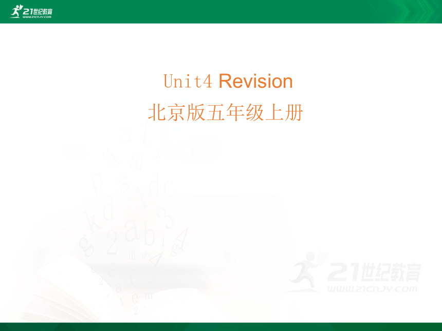 小学英语北京版五年级上册 Unit 4Revision单元课件 （共40张PPT）