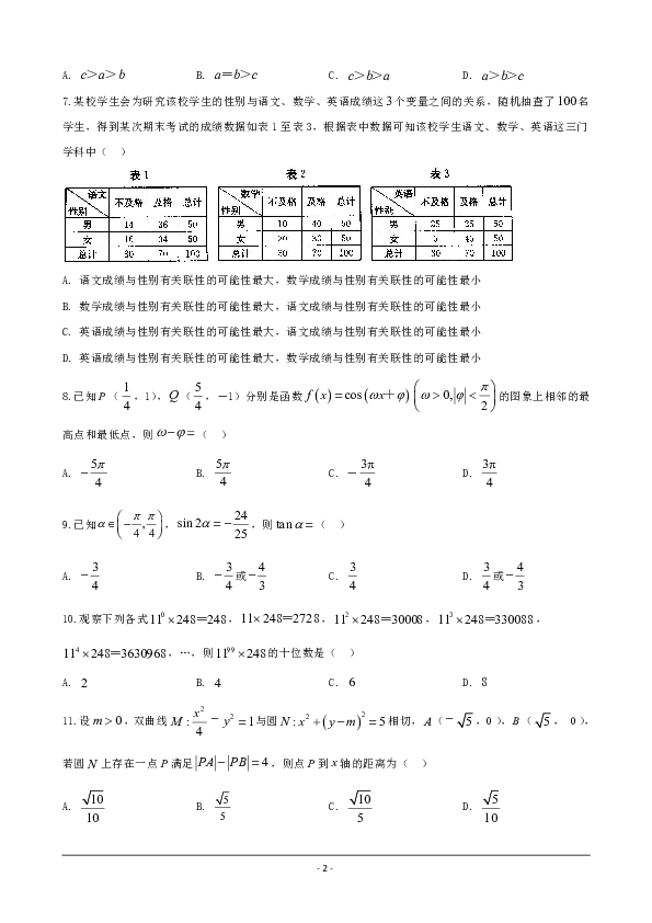 河南省新乡市2020届高三上学期调研考试数学（文）试题 Word版含解析