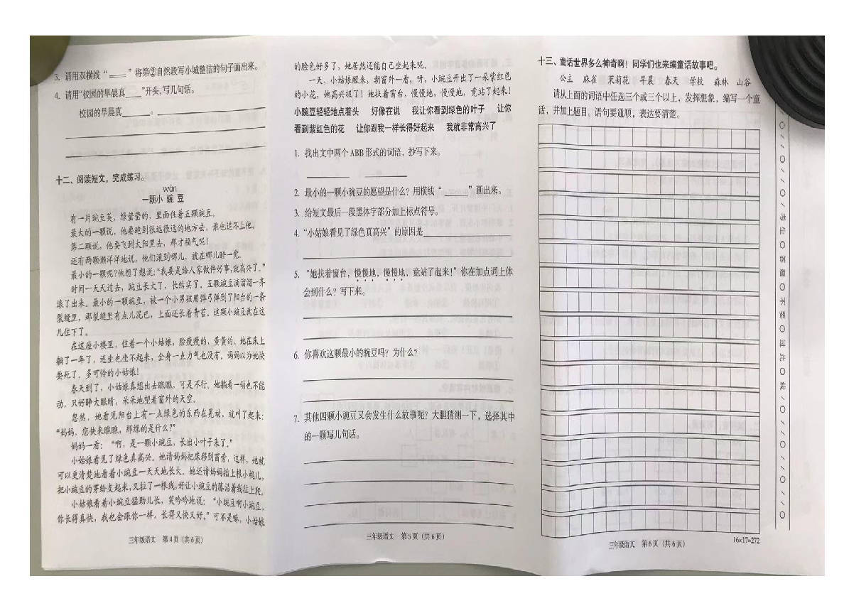 广东广州市越秀区2019-2020学年第一学期三年级语文期末考试（图片版，无答案）