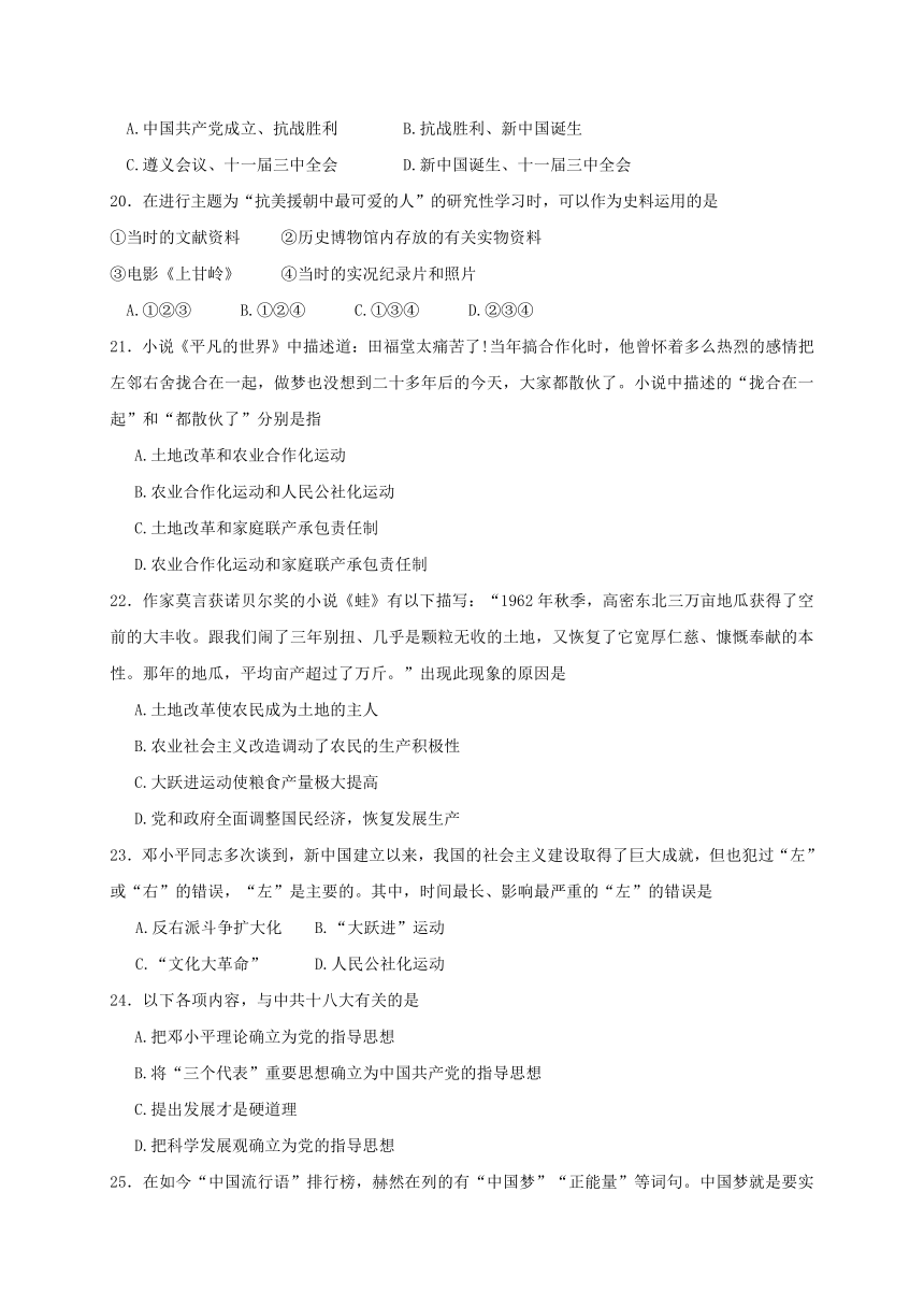 江苏省苏州市张家港市梁丰初级中学2017-2018学年八年级下学期期中考试历史试题