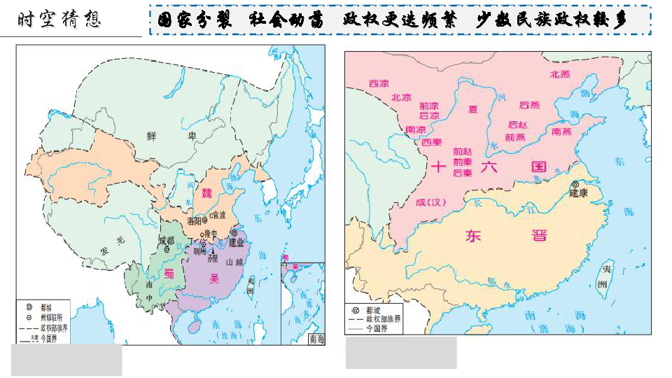 魏晋南北朝地图演变图片