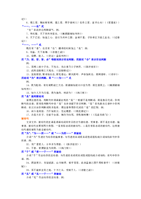 人教版语文高三一轮复习教学资料、复习补习资料：第31讲 总复习：文言特殊句式之判断句、省略句、被动句、宾语前置句