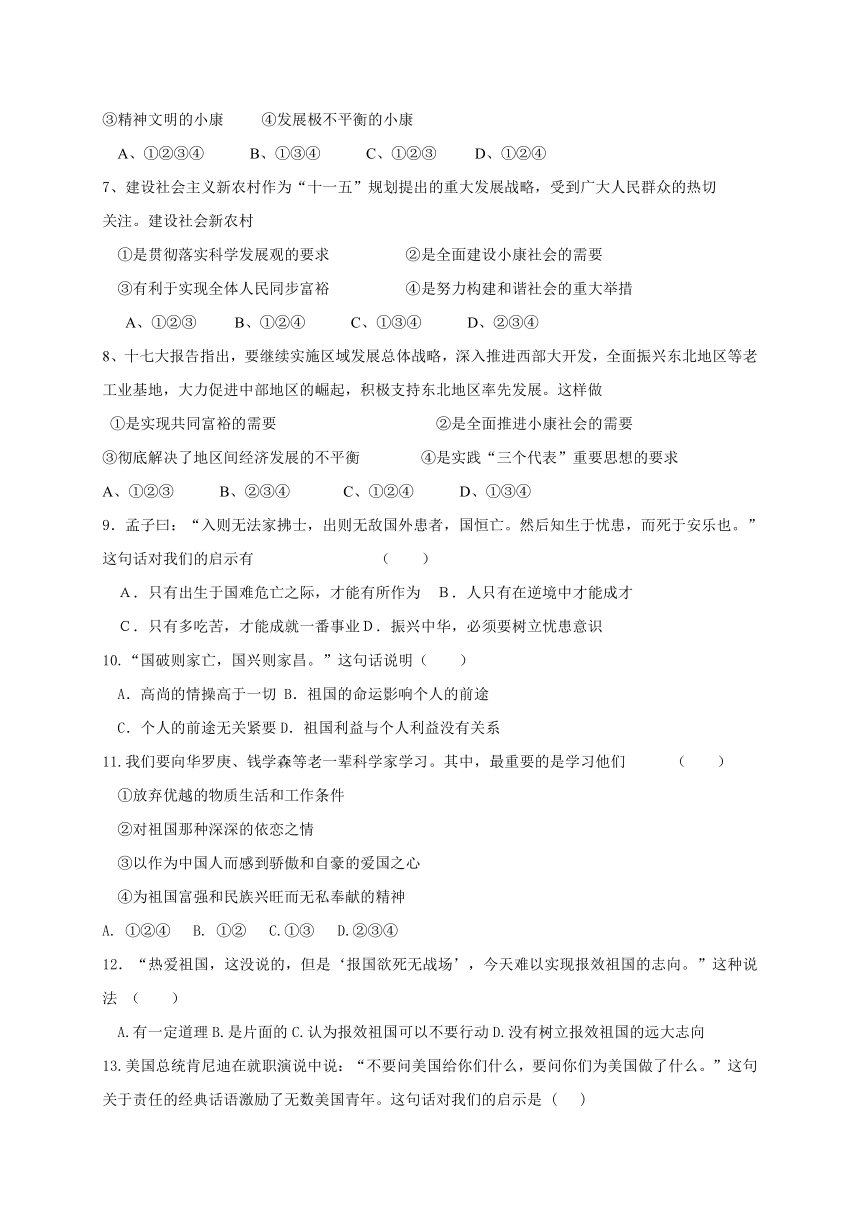 广西钦州经济技术开发区中学2016--2017学年九年级下学期期中考试政治试题