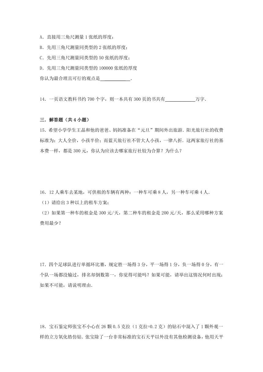 第一章 走进数学世界 章末测试（含详细解析）