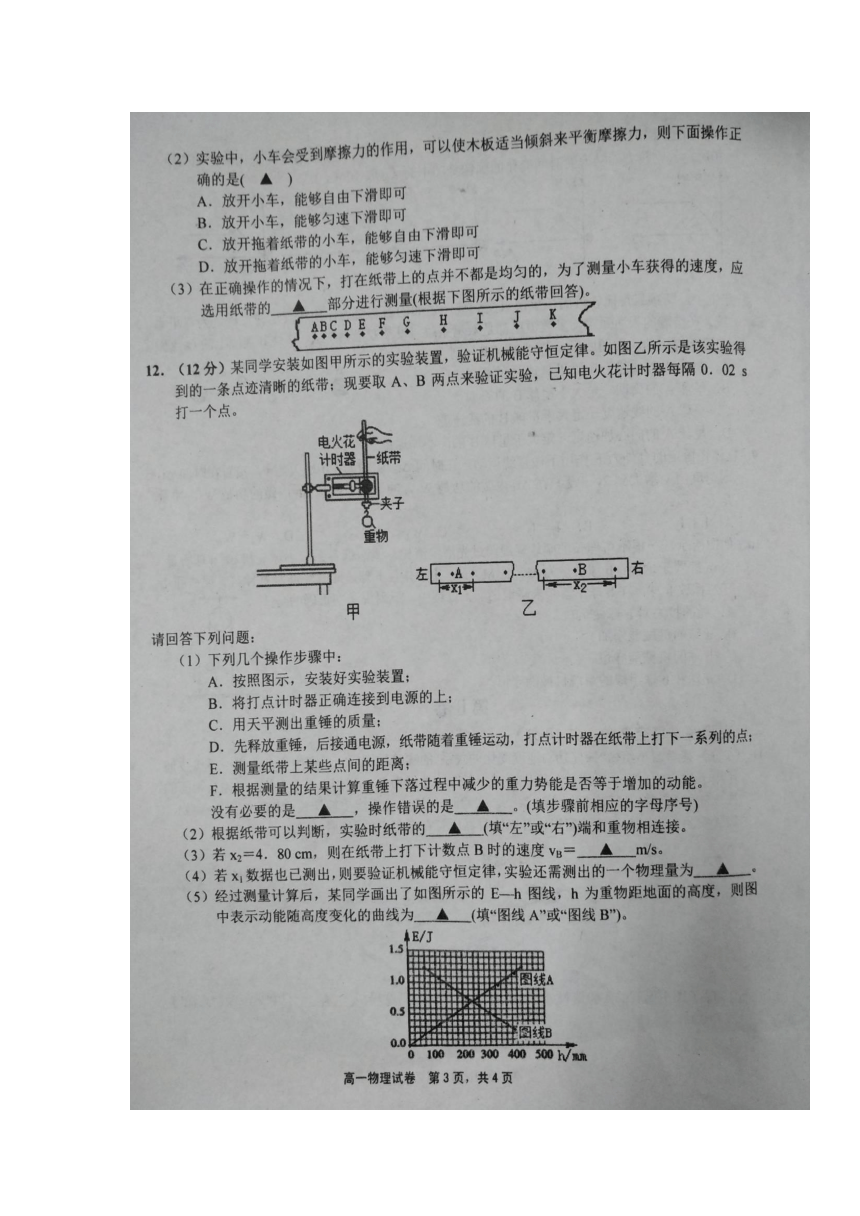 2017-2018学年江西省上饶市高一下学期期末考试物理试题 扫描版