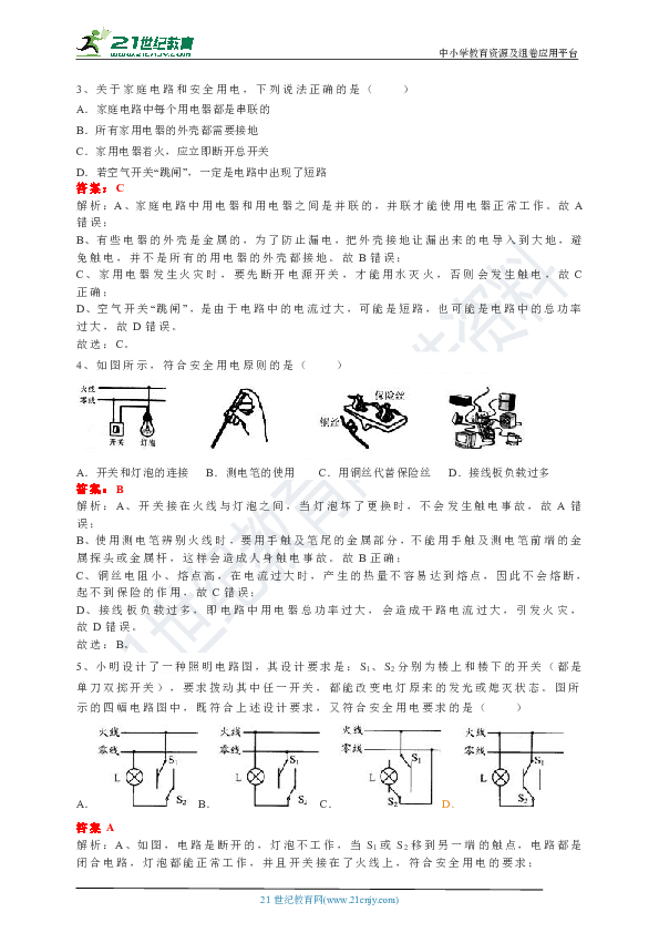 同步培优学案：1.7 电的安全使用（分层练习+含答案）