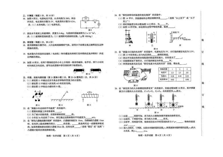 吉林省汪清六中2020-2021学年高一上学期摸底考试理综试题 图片版含答案