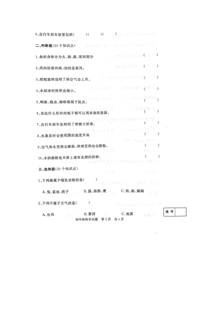 青岛版（六三制2017秋）山东省济宁市兖州区2020-2021学年度第一学期四年级科学期末试卷（图片版+word版答案）